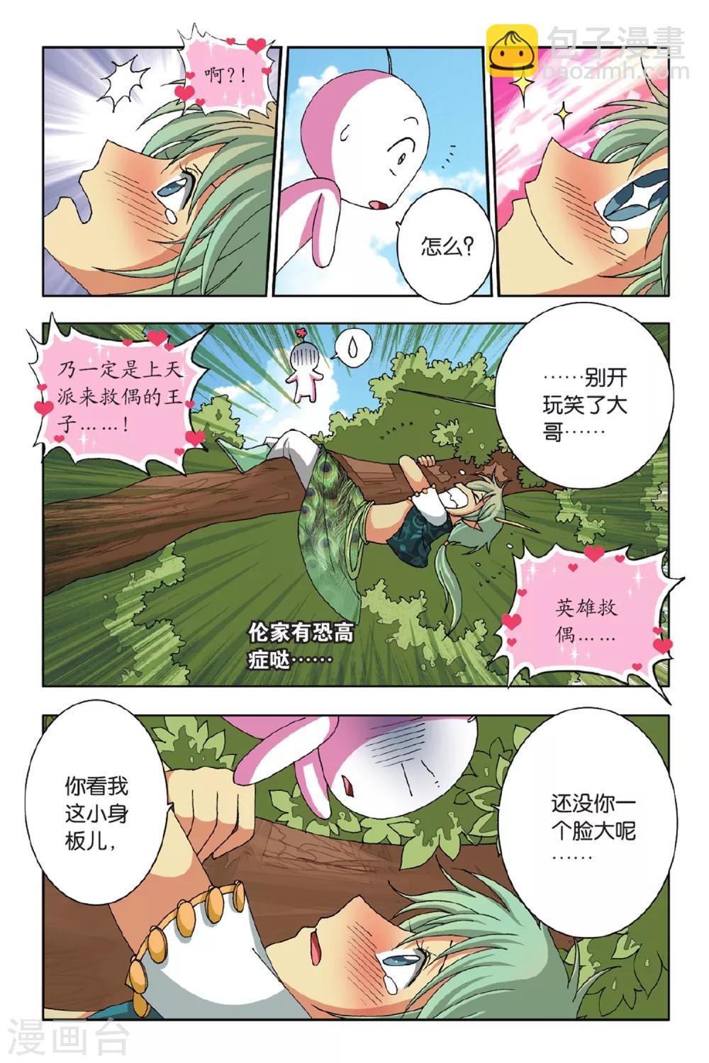 第47话 毛茸茸（上）-第47话