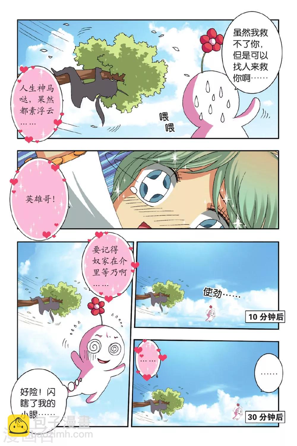 第47话 毛茸茸（上）-第47话