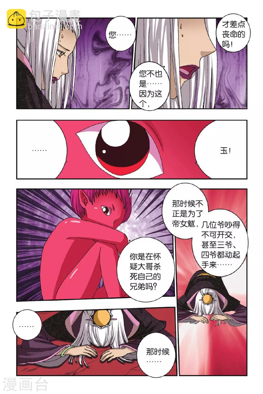 第47话 毛茸茸（上）-第47话