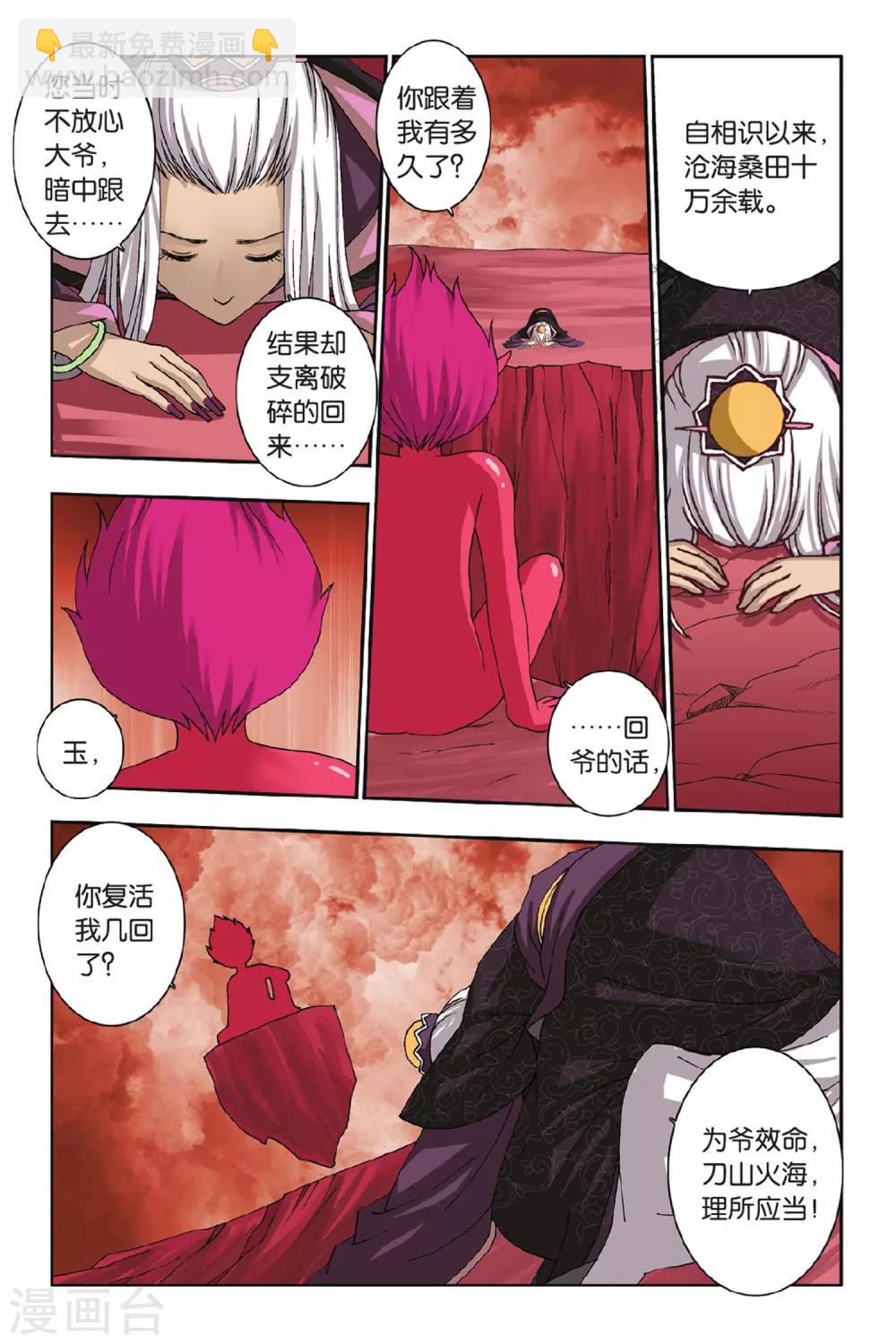 第47话 毛茸茸（上）-第47话