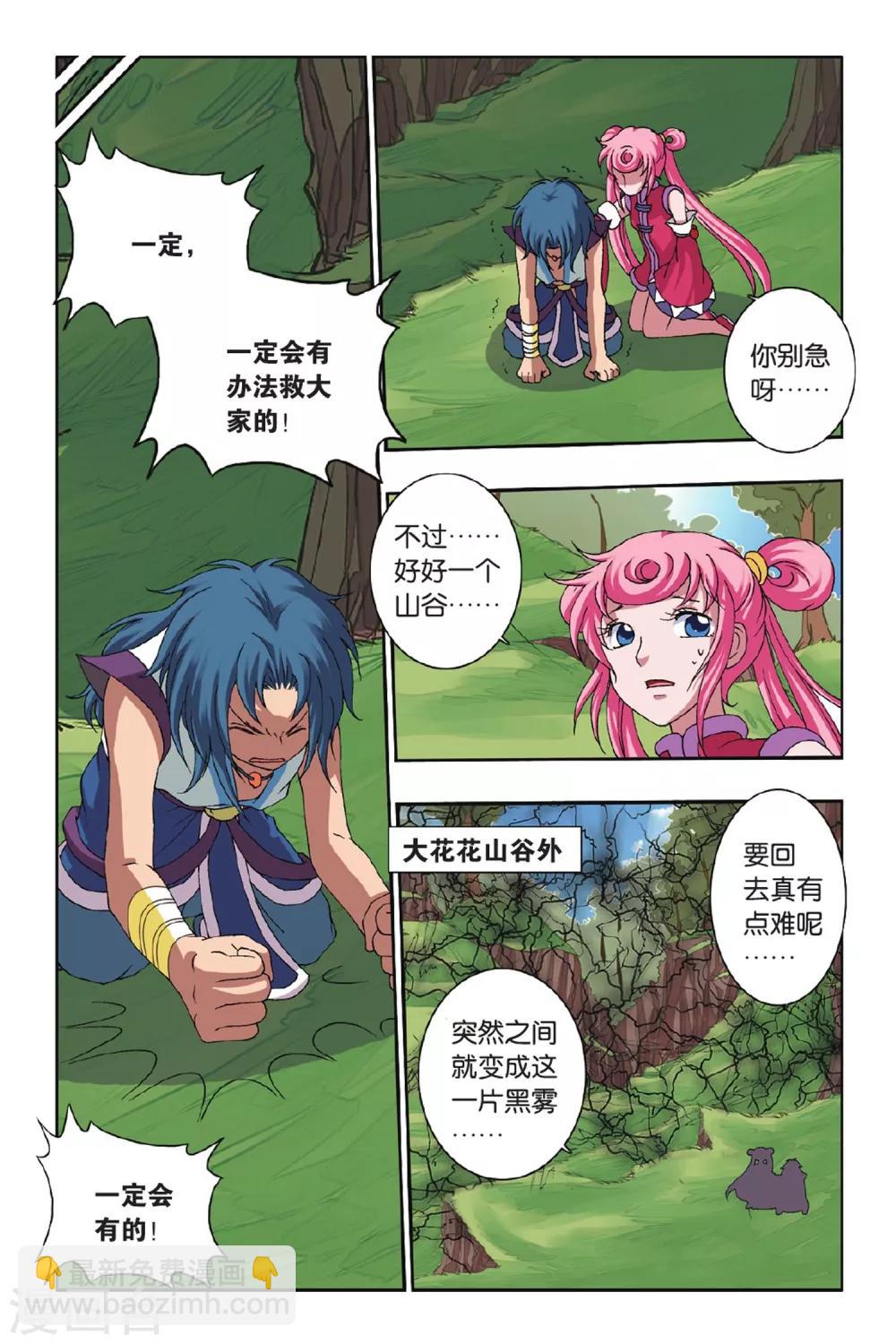 最终话 出发！-第49话