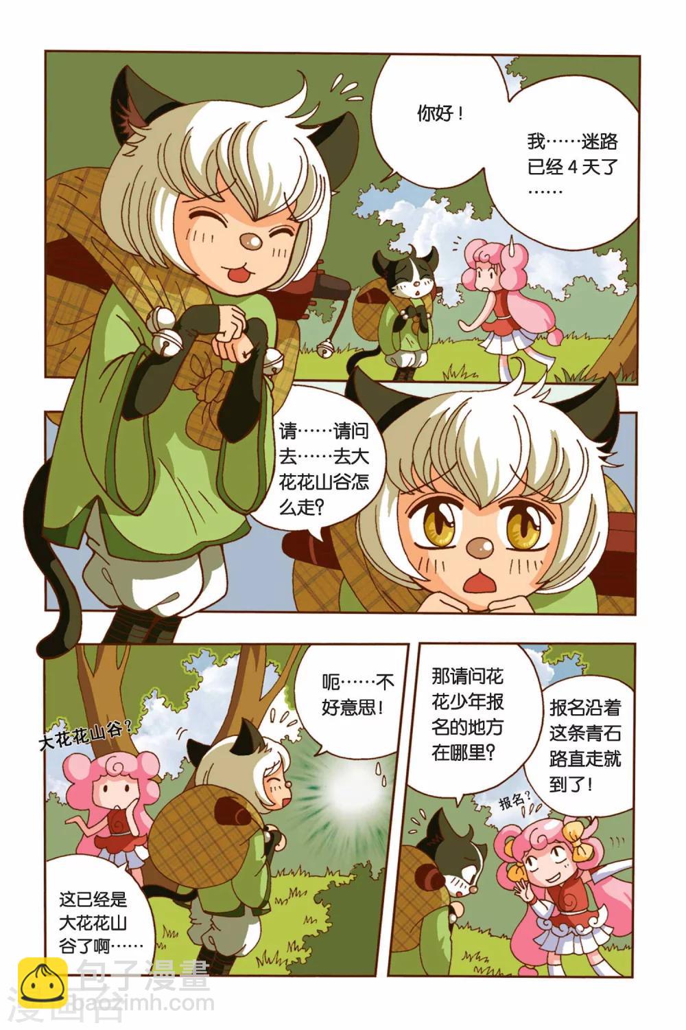 第7话 纠结的华丽变身（中）-第7话