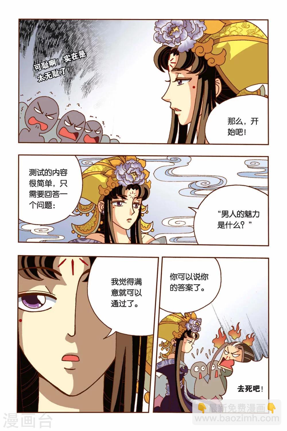 第9话 花神的测试-第9话