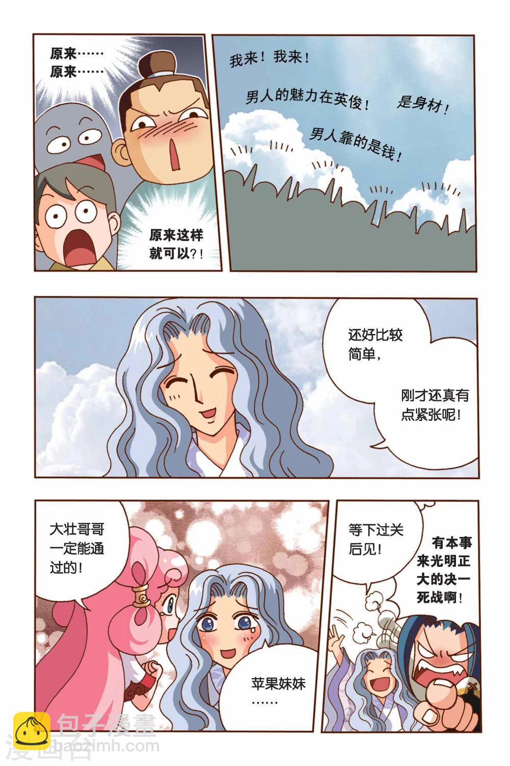 第9话 花神的测试-第9话