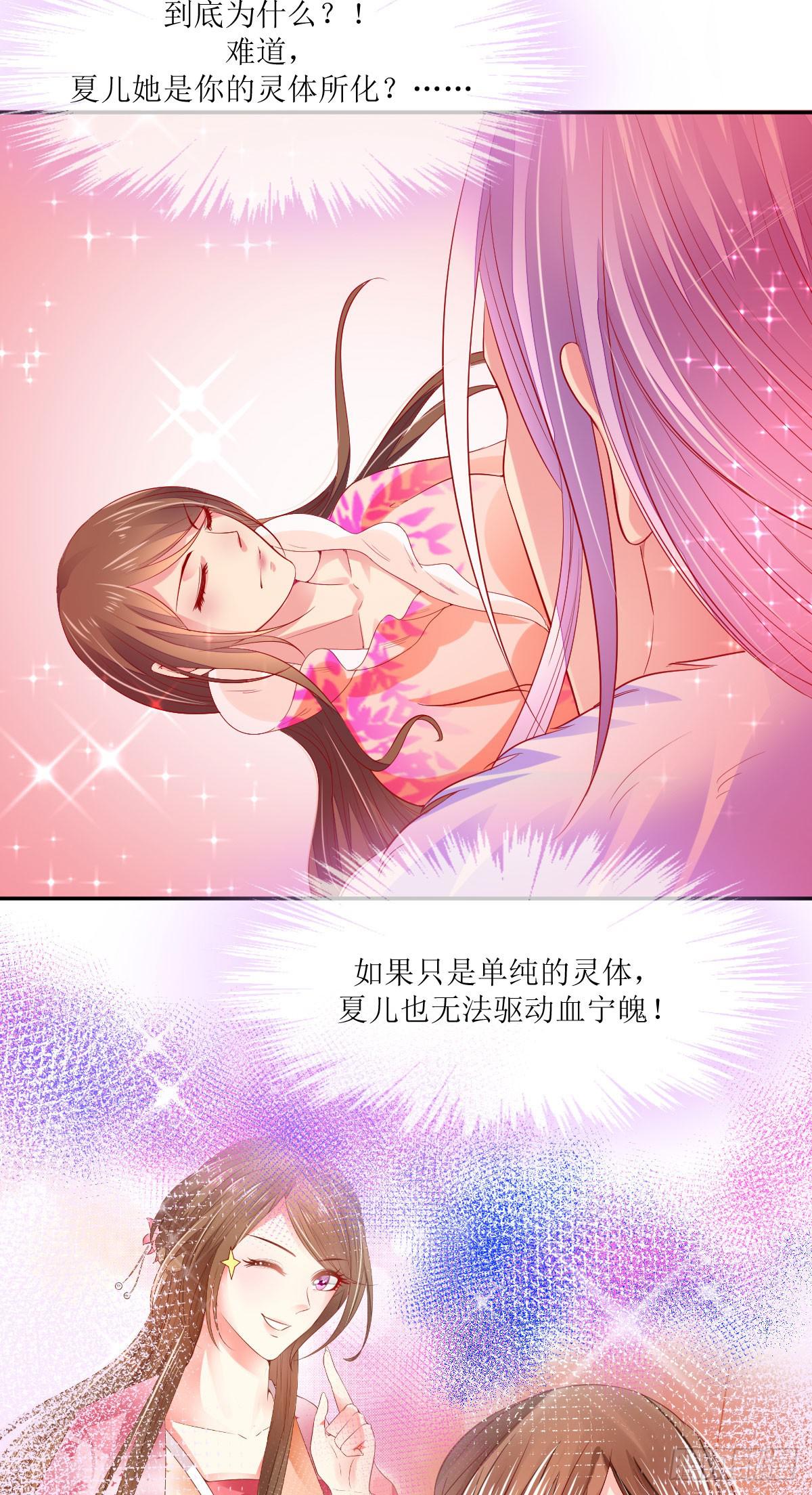 妖界觅真相-第19话