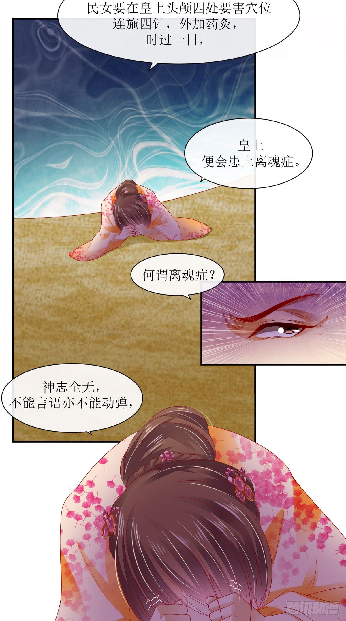 落入圈套-第21话