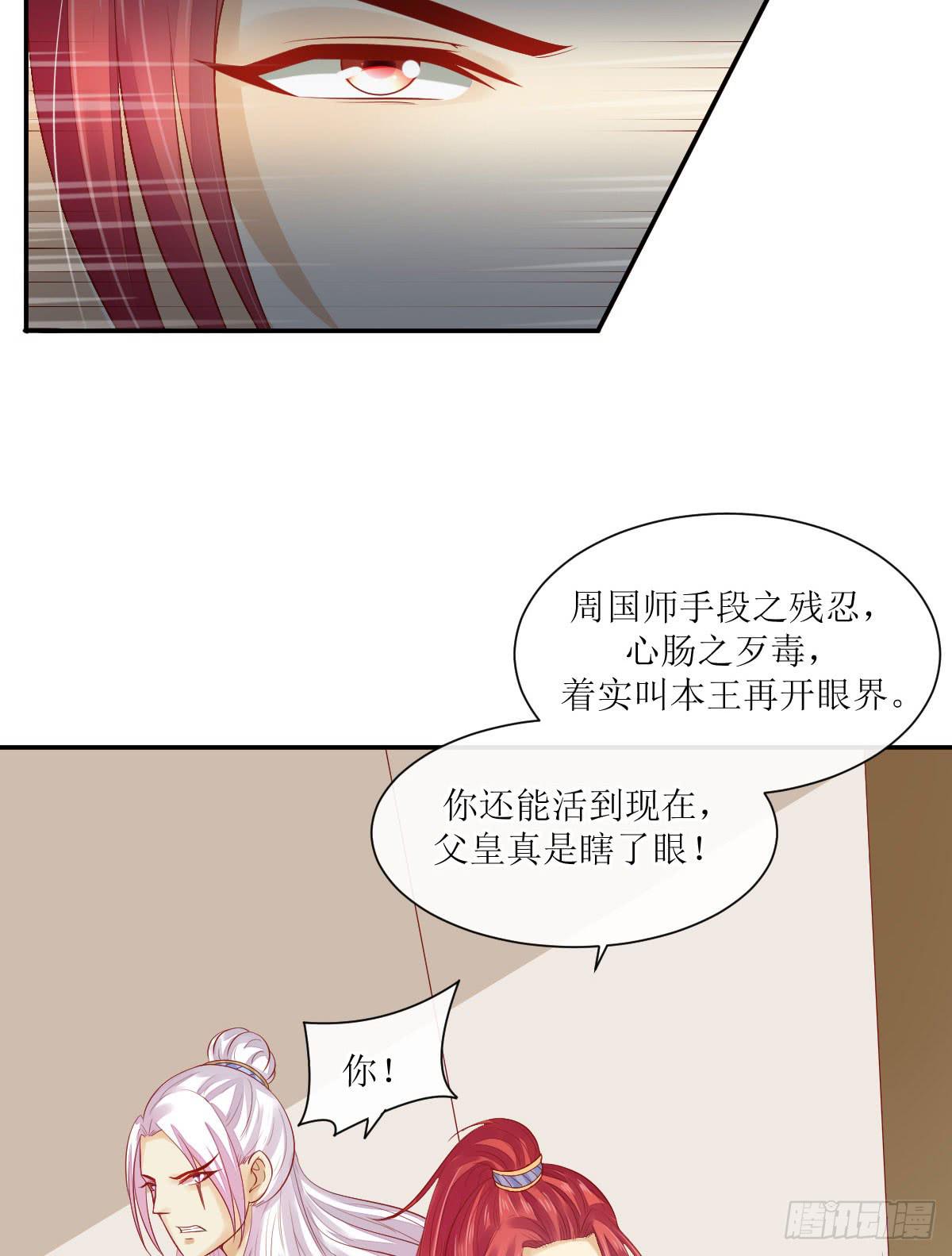 愤怒的国师(1/2)-第37话