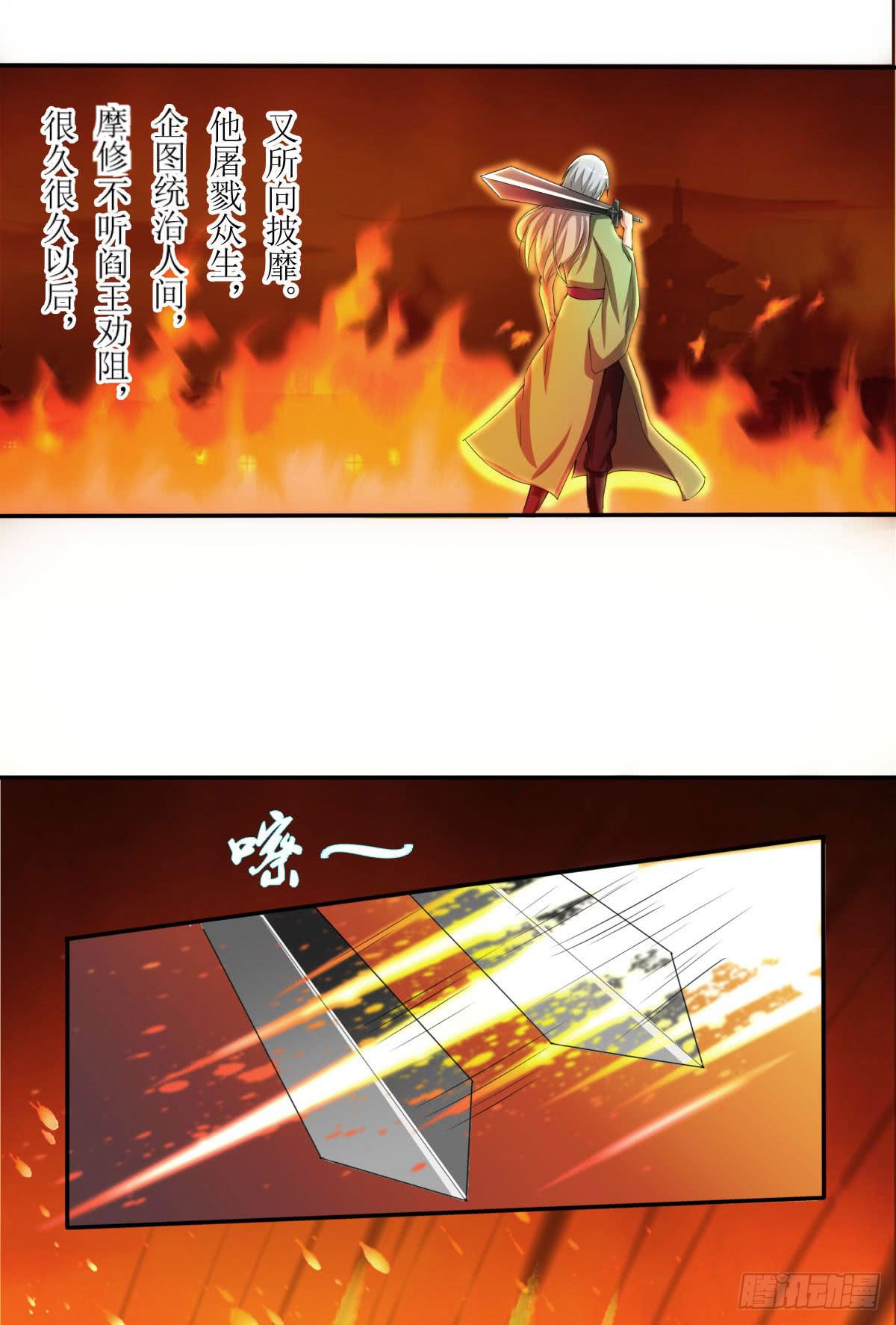 谁是摩修(1/2)-第43话