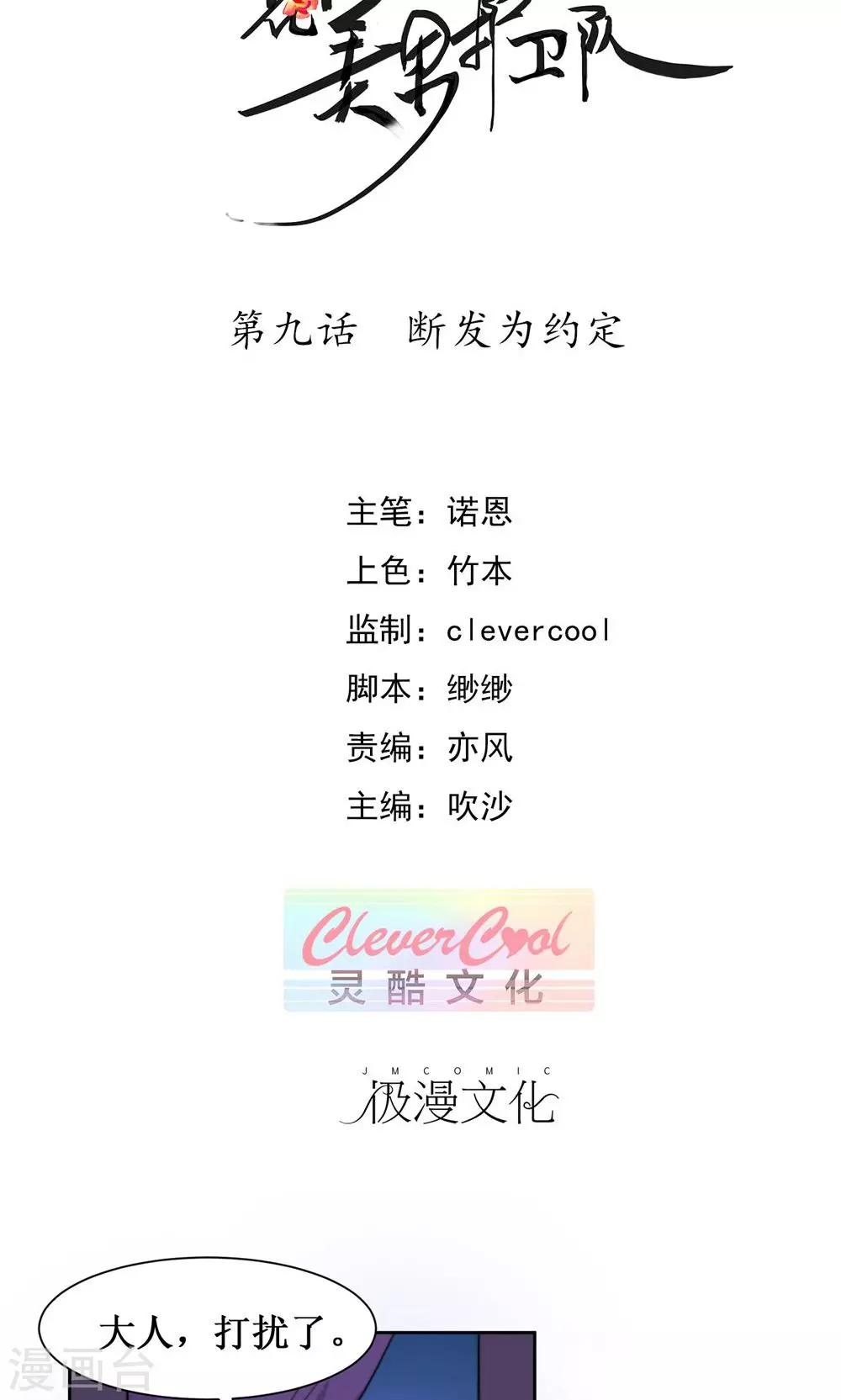 第9话 断发为约定-第11话