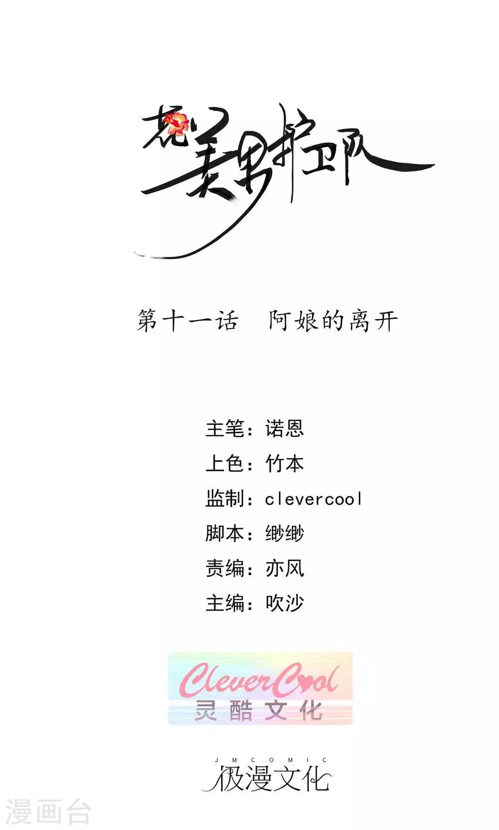 第11话 阿娘的离开-第13话