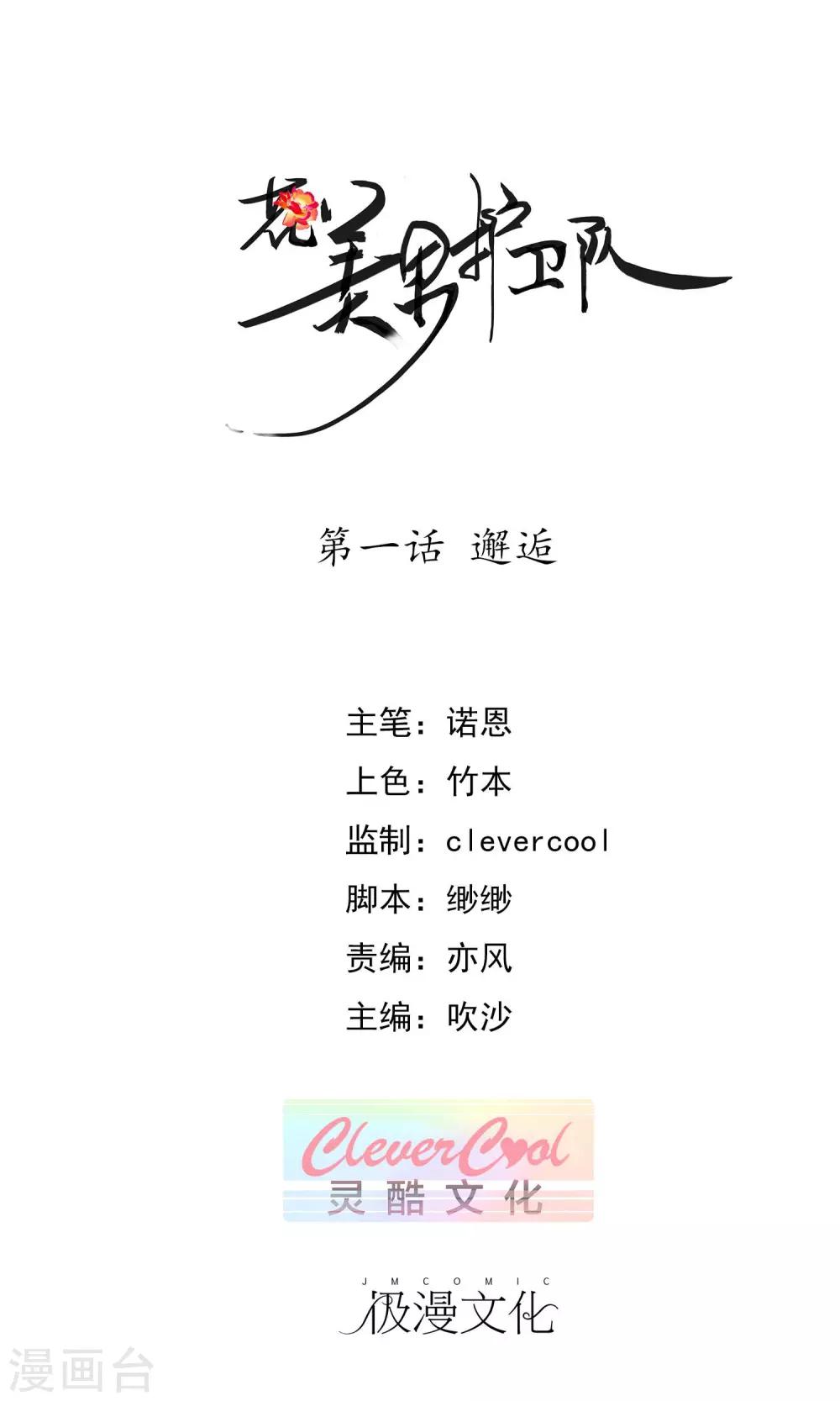 第1话 邂逅-第3话