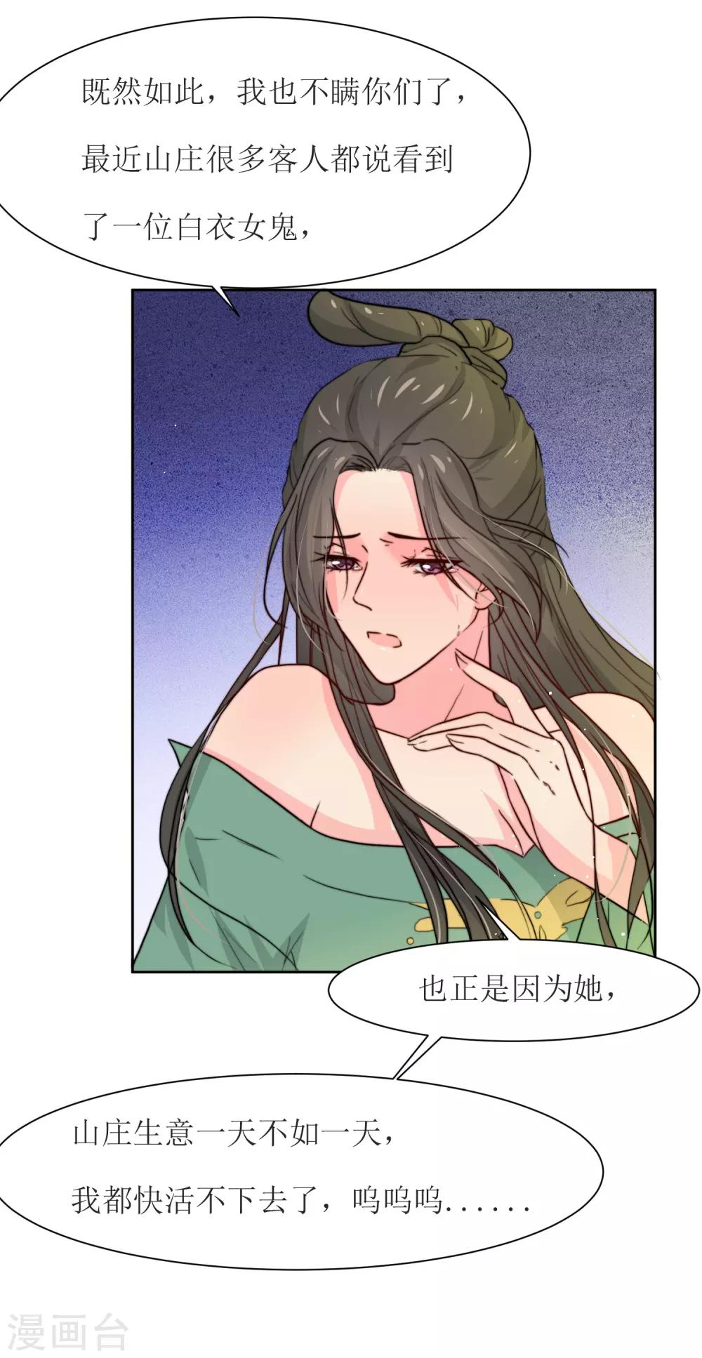 第21话 白衣女鬼-第23话