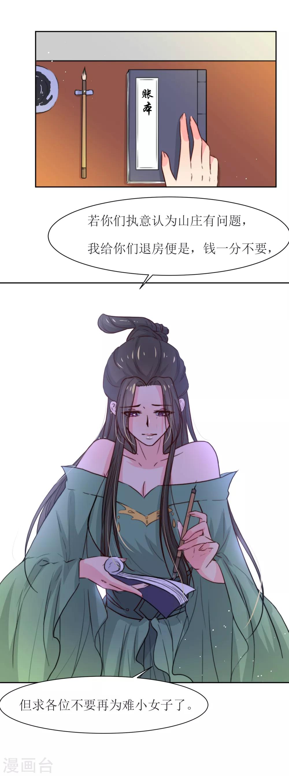 第21话 白衣女鬼-第23话