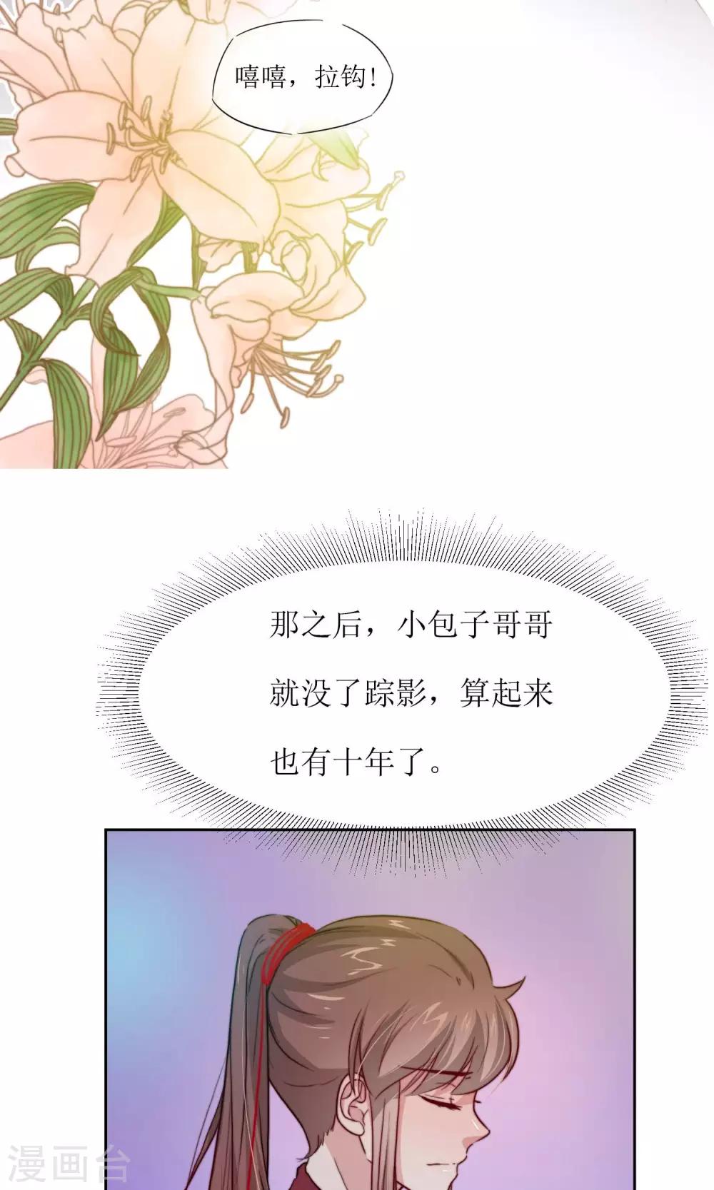 第29话 送你一盒胭脂-第31话