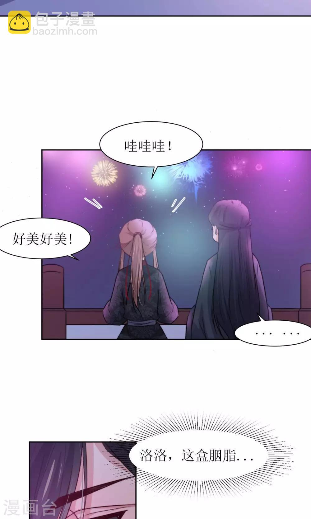 第29话 送你一盒胭脂-第31话