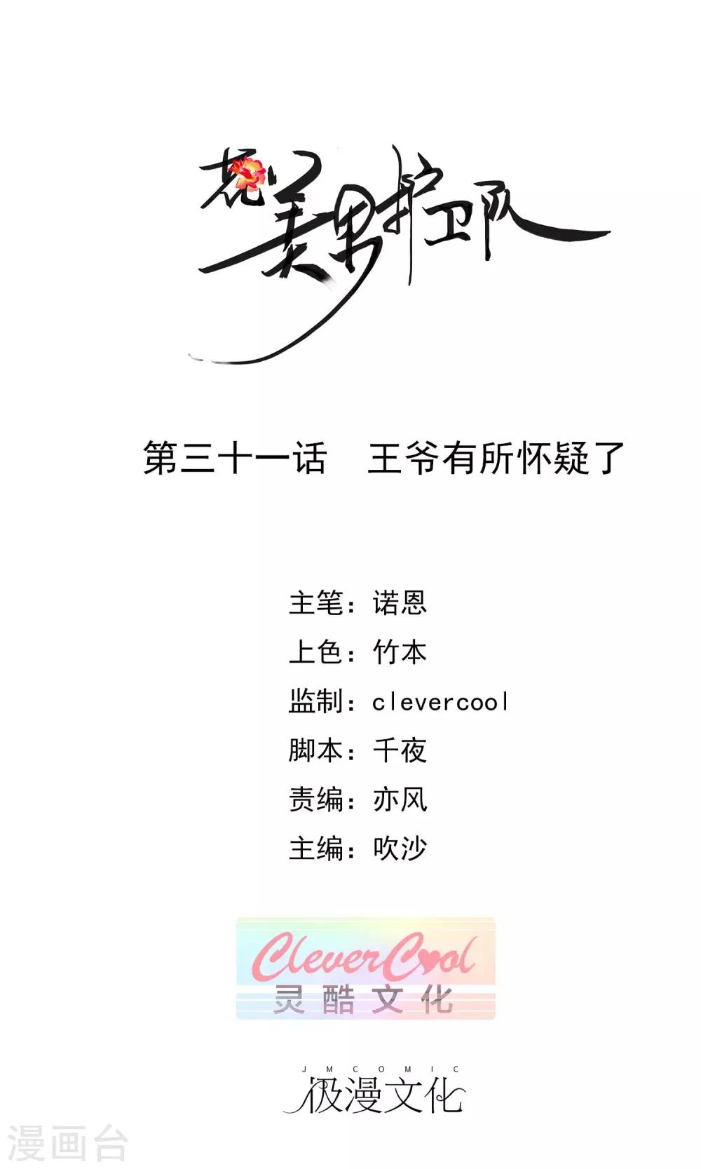 第31话 王爷有所怀疑了-第33话