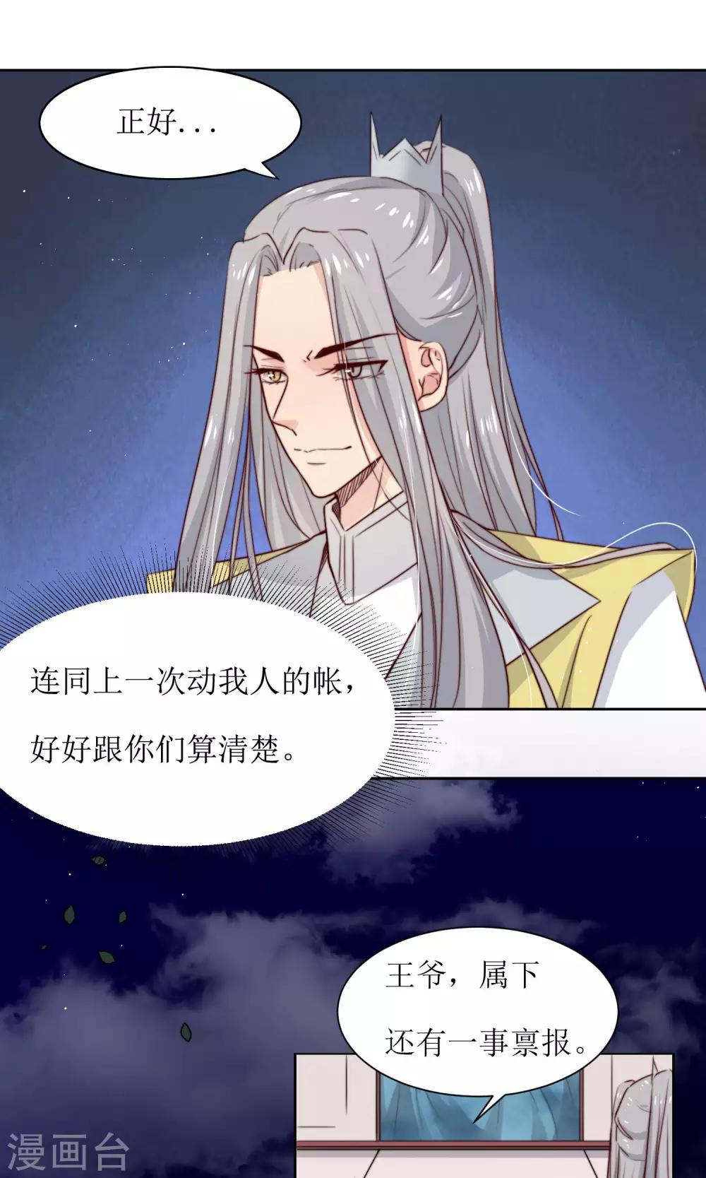 第31话 王爷有所怀疑了-第33话