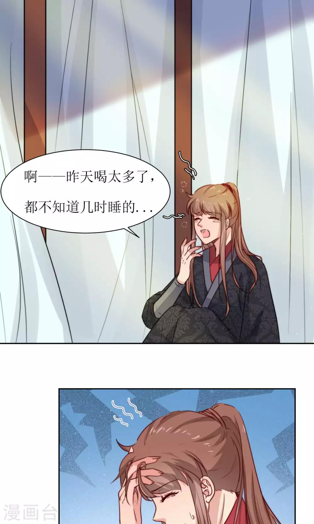 第31话 王爷有所怀疑了-第33话