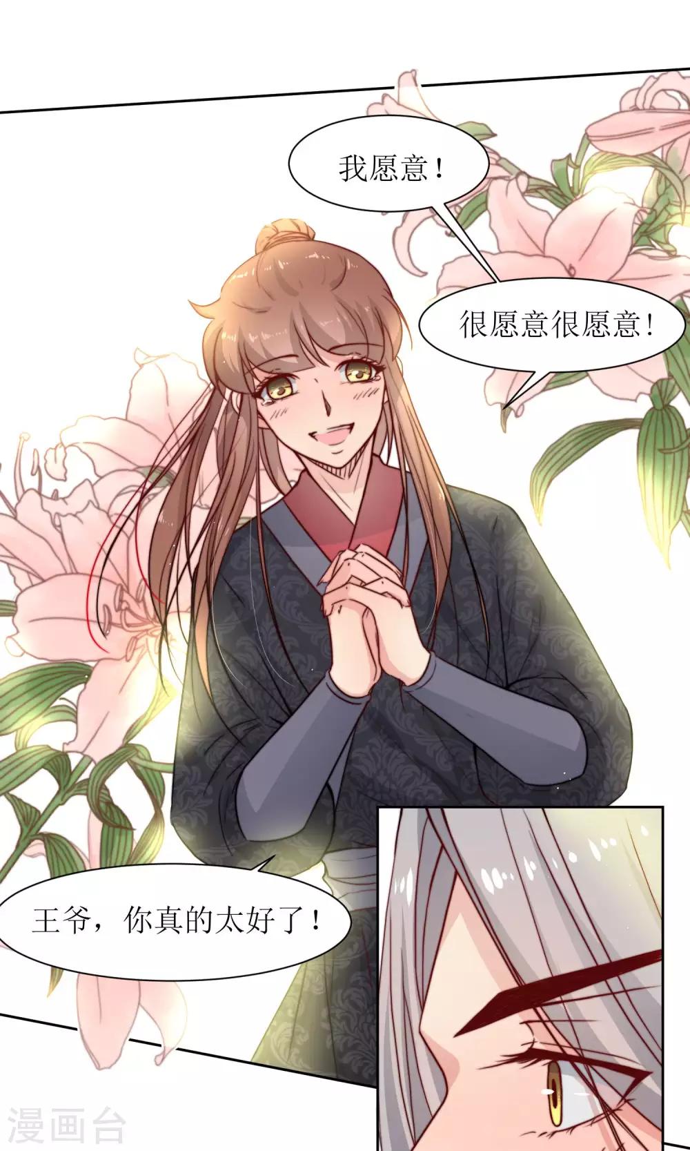 第31话 王爷有所怀疑了-第33话