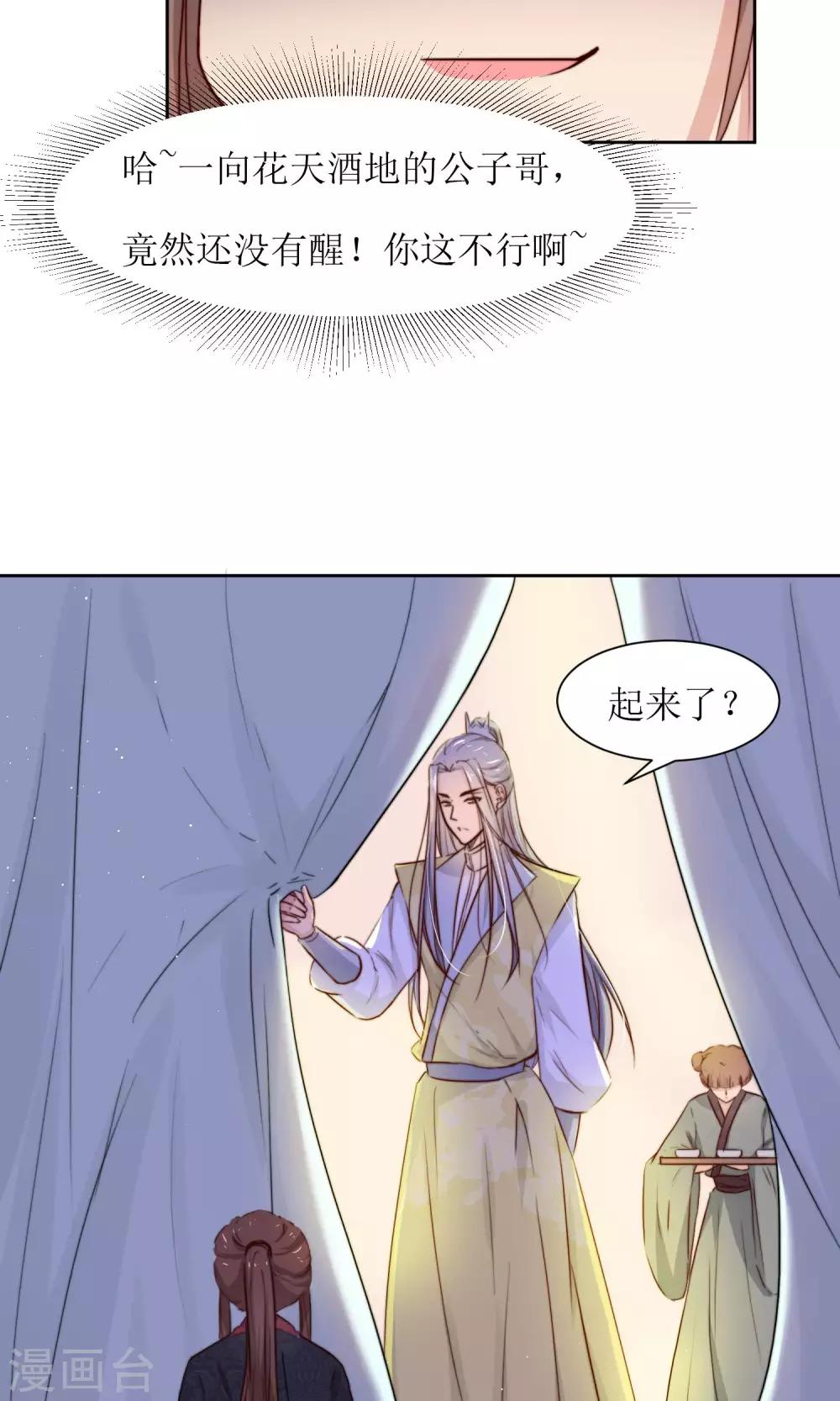 第31话 王爷有所怀疑了-第33话