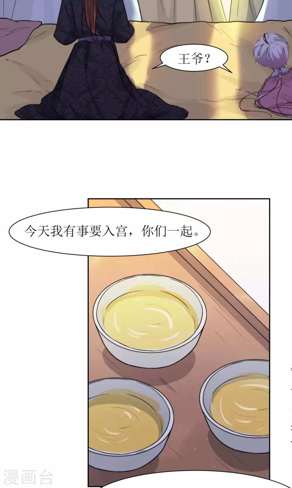 第31话 王爷有所怀疑了-第33话
