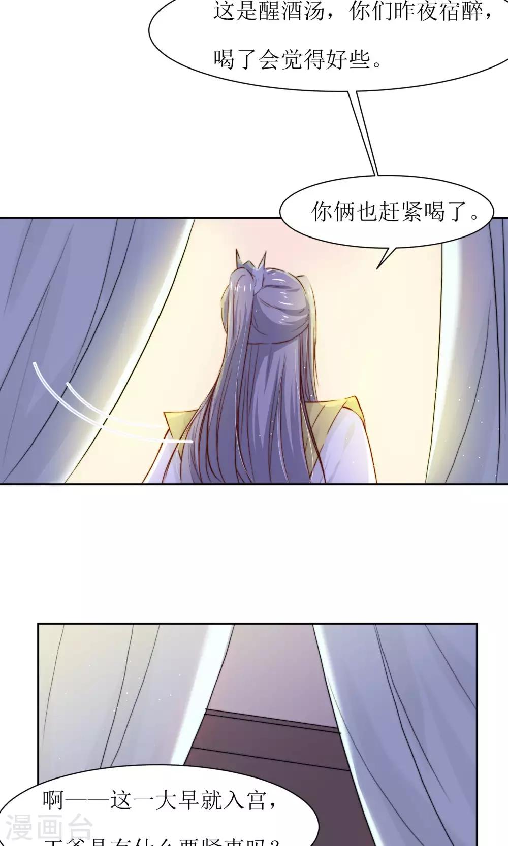 第31话 王爷有所怀疑了-第33话