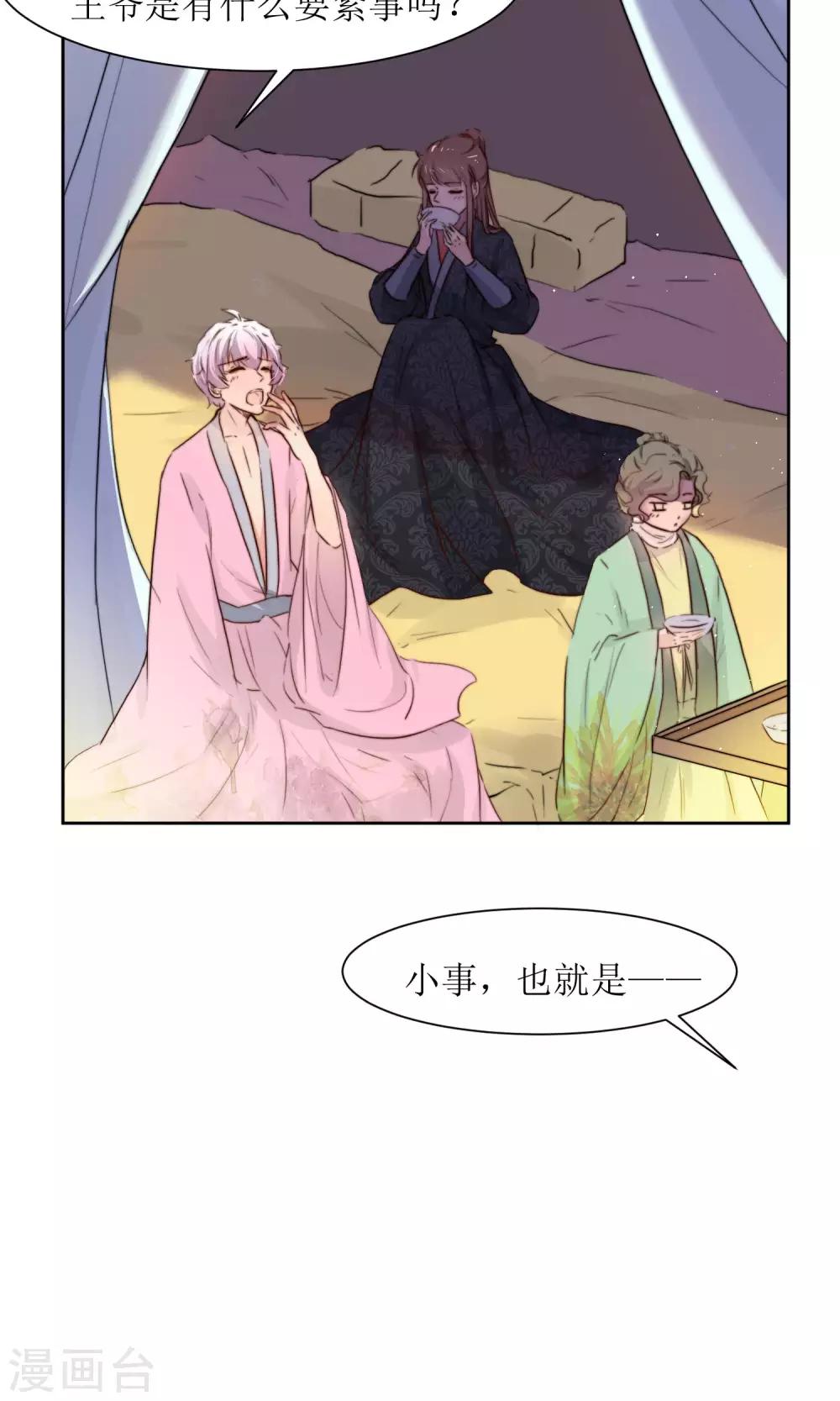 第31话 王爷有所怀疑了-第33话