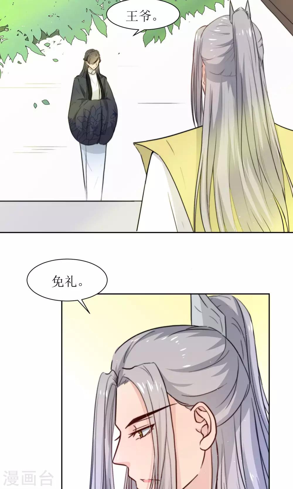第31话 王爷有所怀疑了-第33话