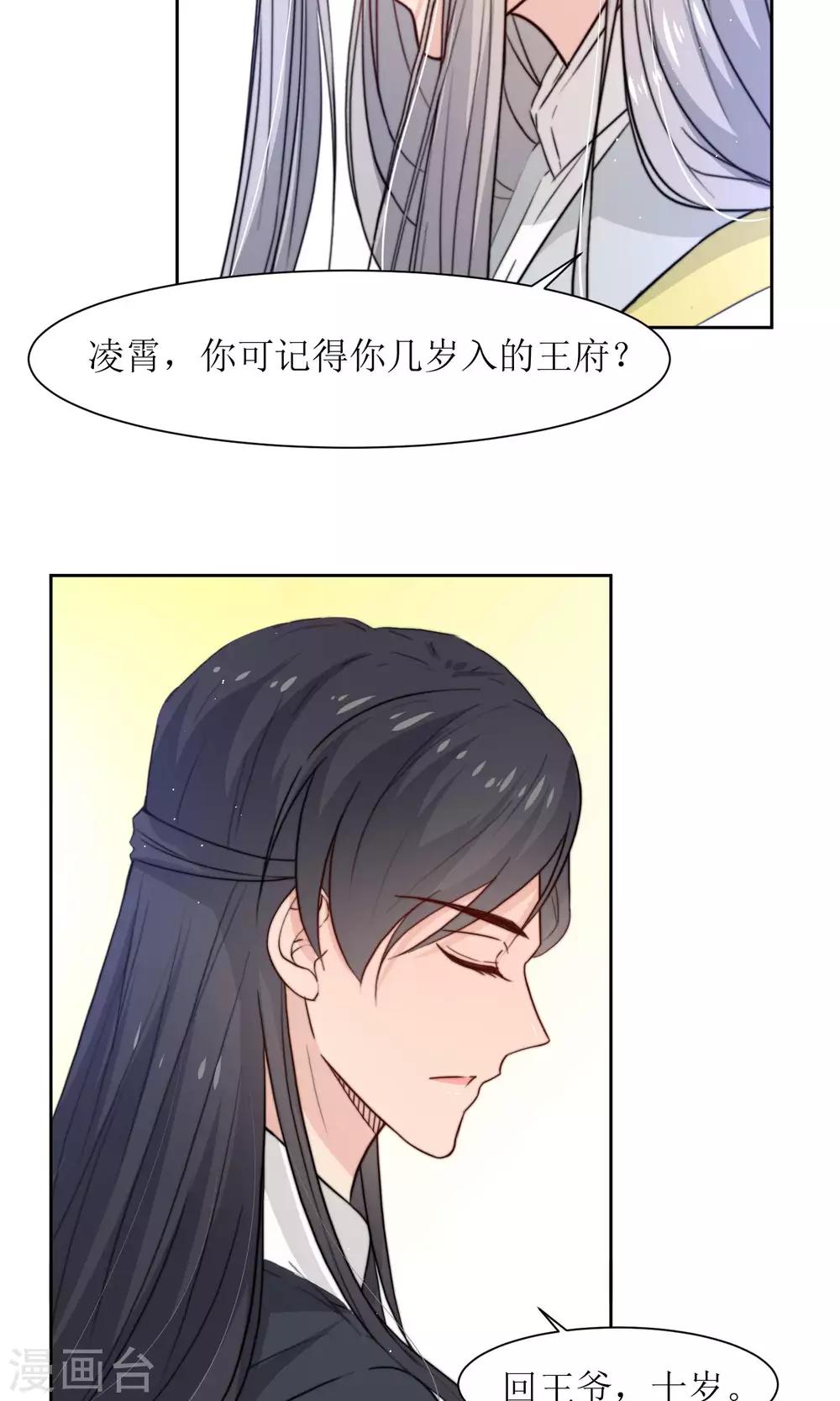 第31话 王爷有所怀疑了-第33话