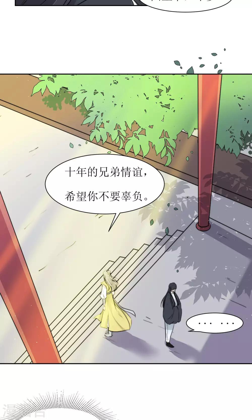 第31话 王爷有所怀疑了-第33话