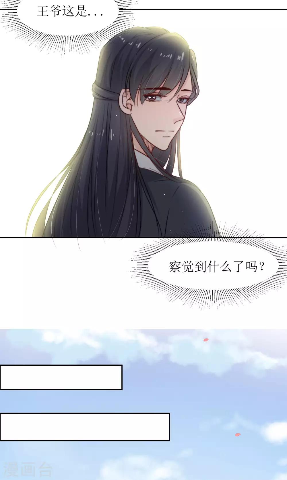 第31话 王爷有所怀疑了-第33话