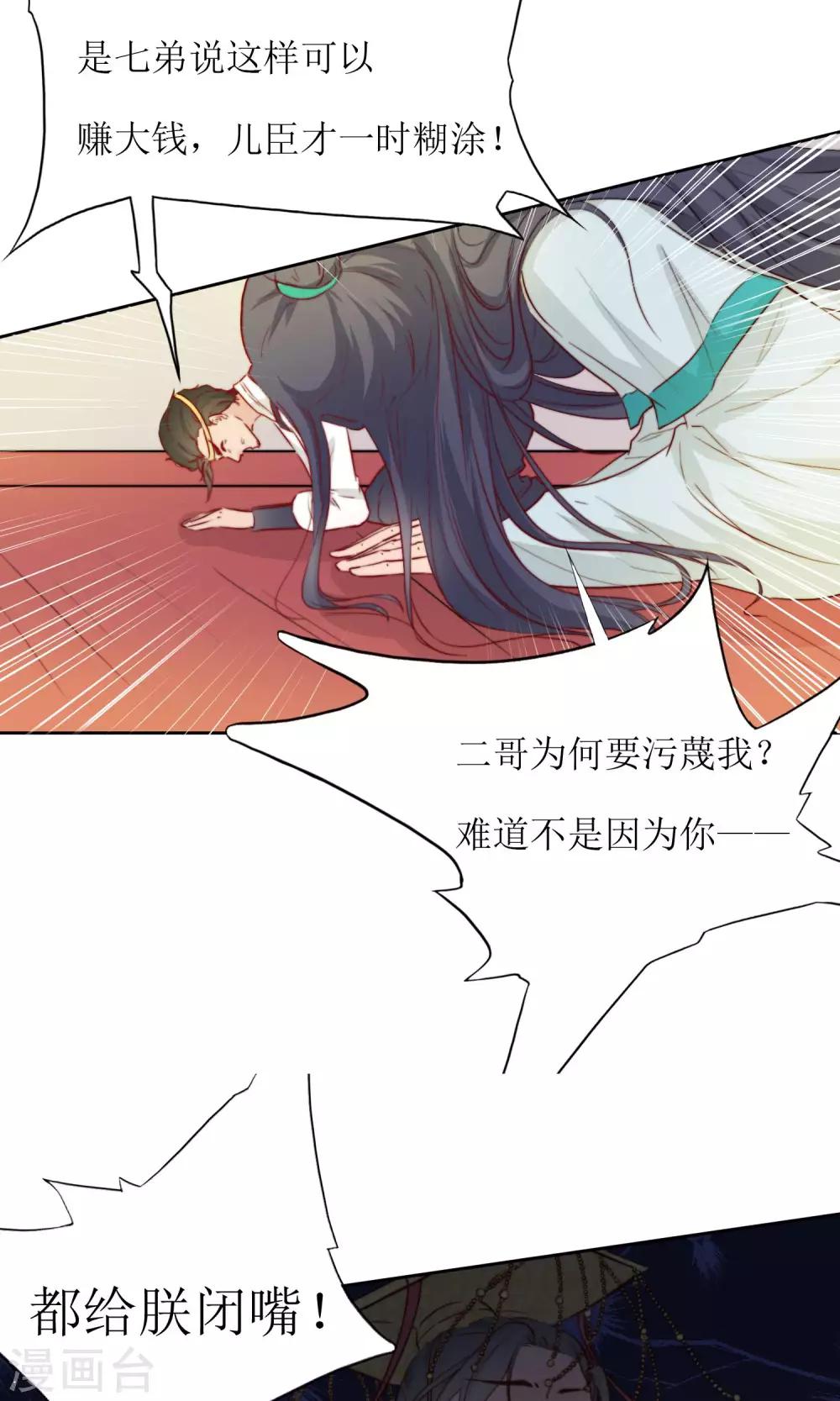 第31话 王爷有所怀疑了-第33话