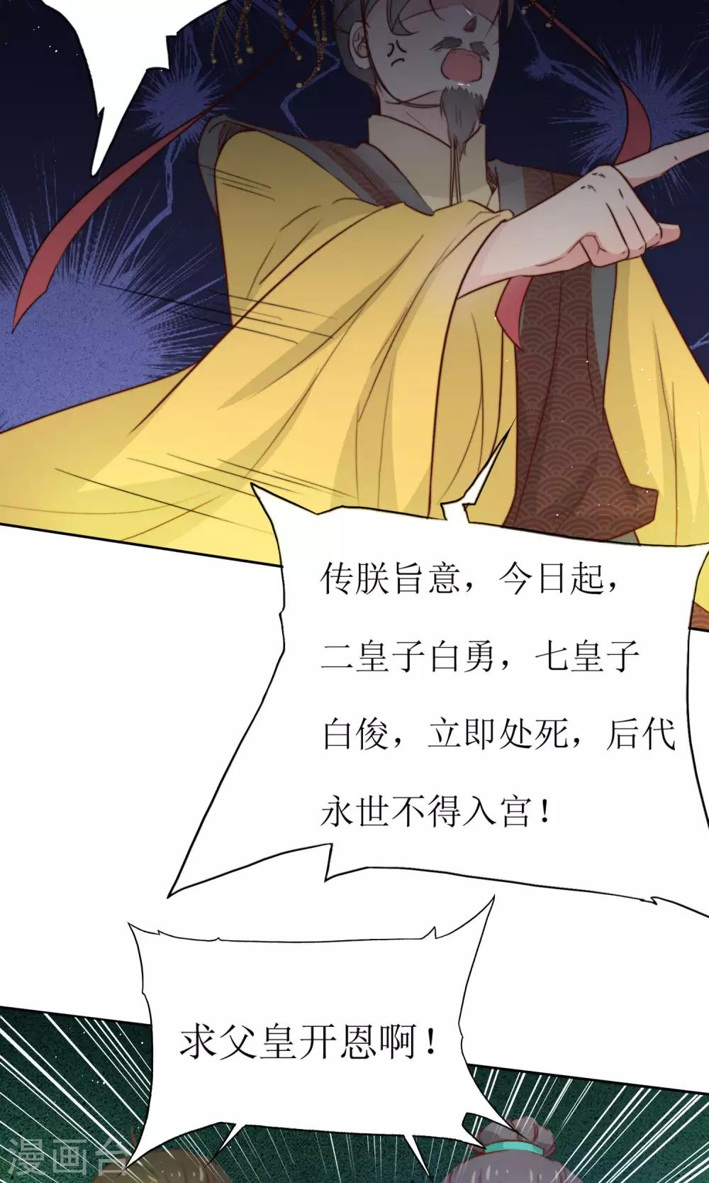 第31话 王爷有所怀疑了-第33话