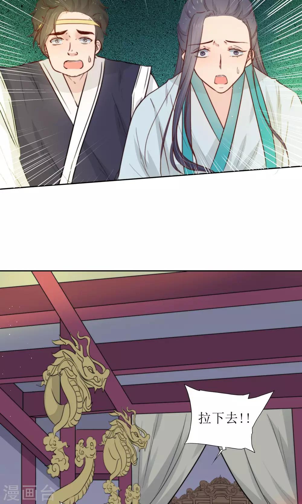 第31话 王爷有所怀疑了-第33话