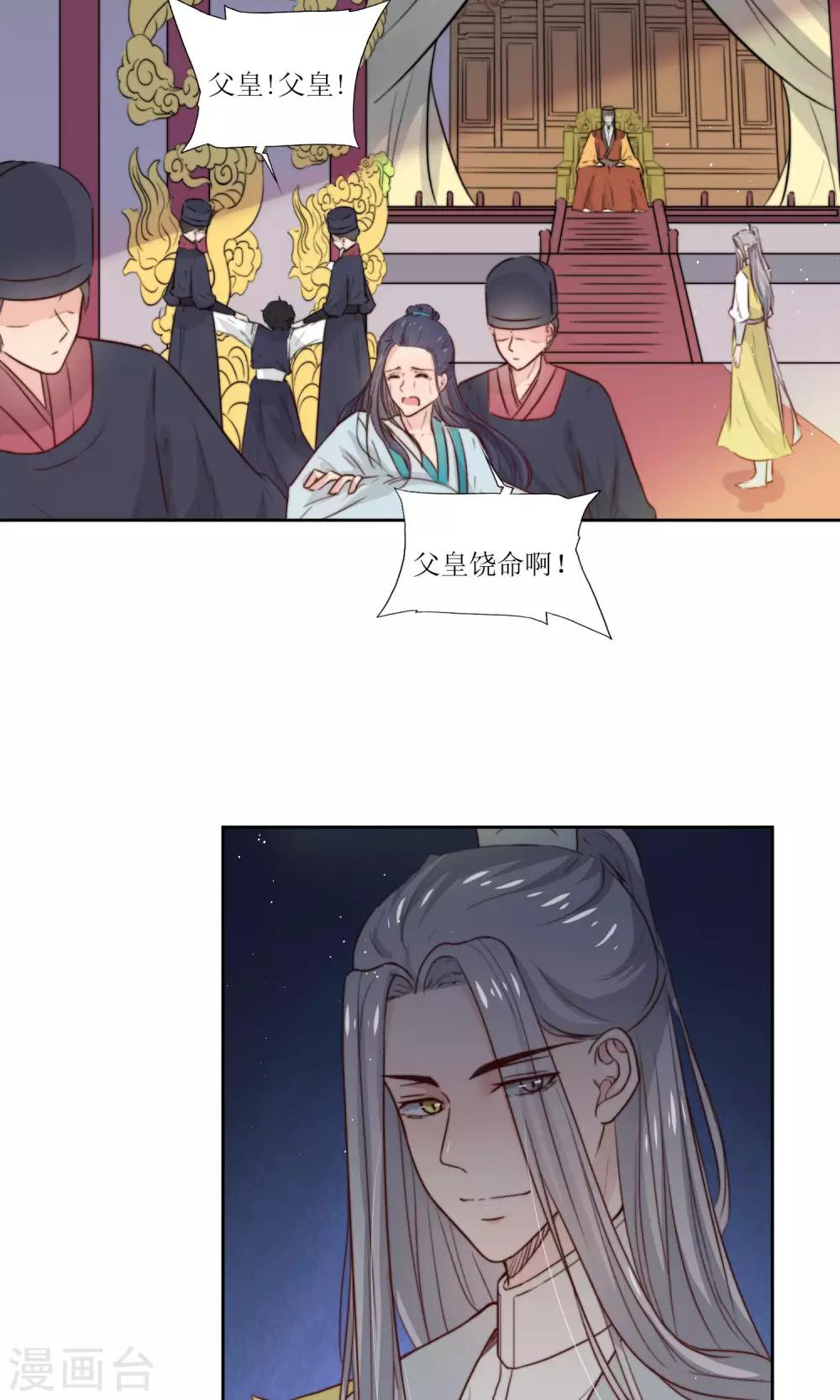 第31话 王爷有所怀疑了-第33话