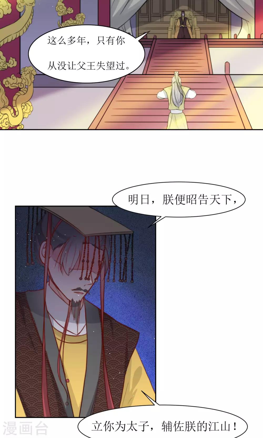 第31话 王爷有所怀疑了-第33话