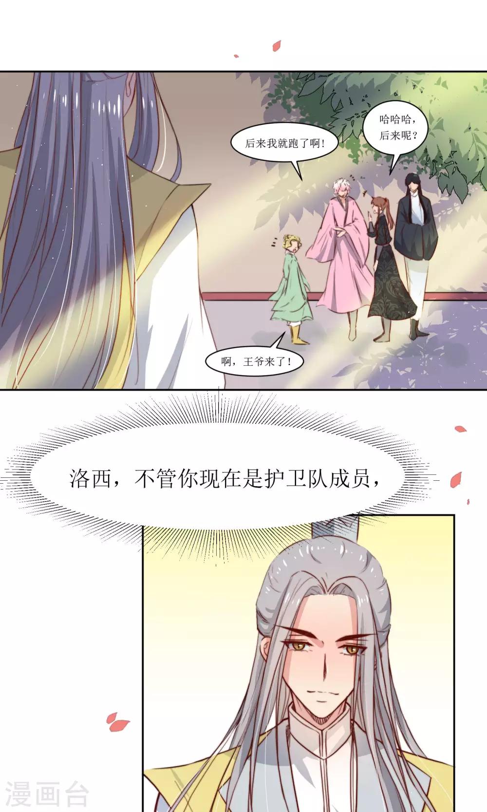 第31话 王爷有所怀疑了-第33话