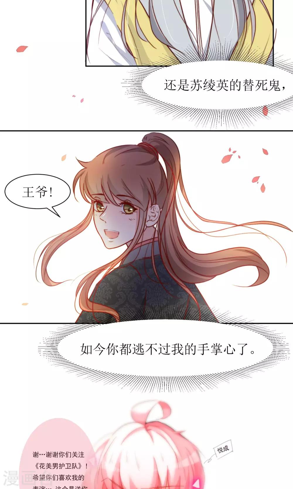 第31话 王爷有所怀疑了-第33话