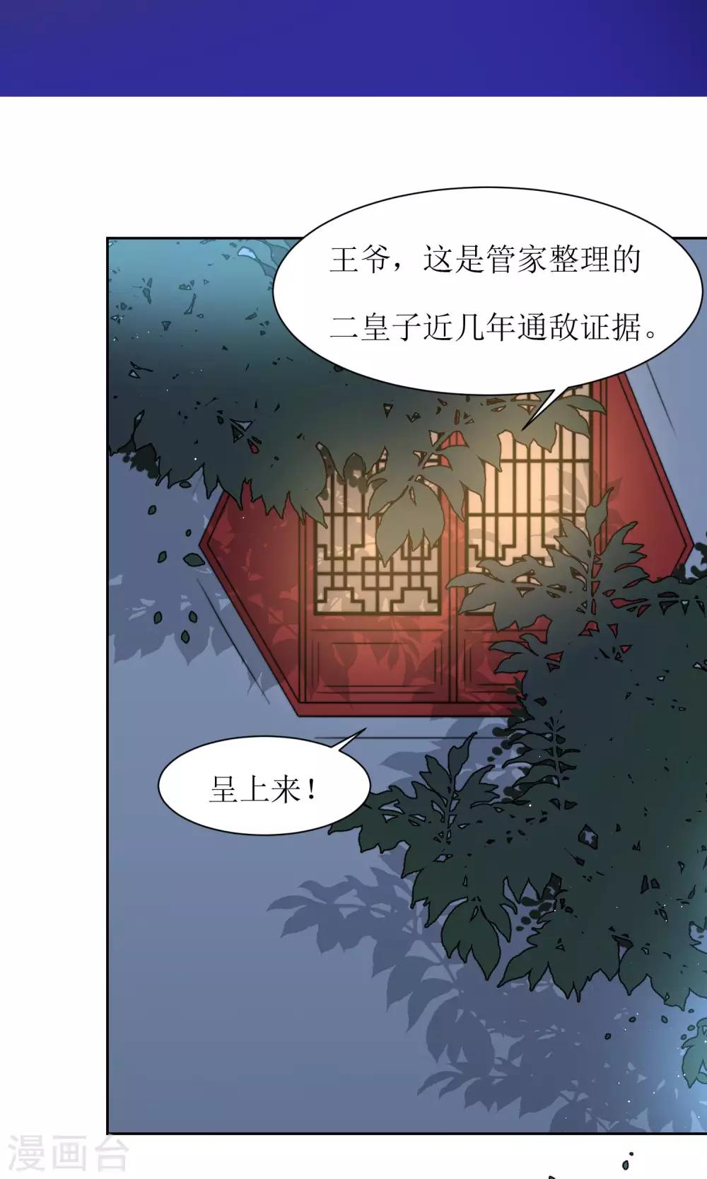 第31话 王爷有所怀疑了-第33话