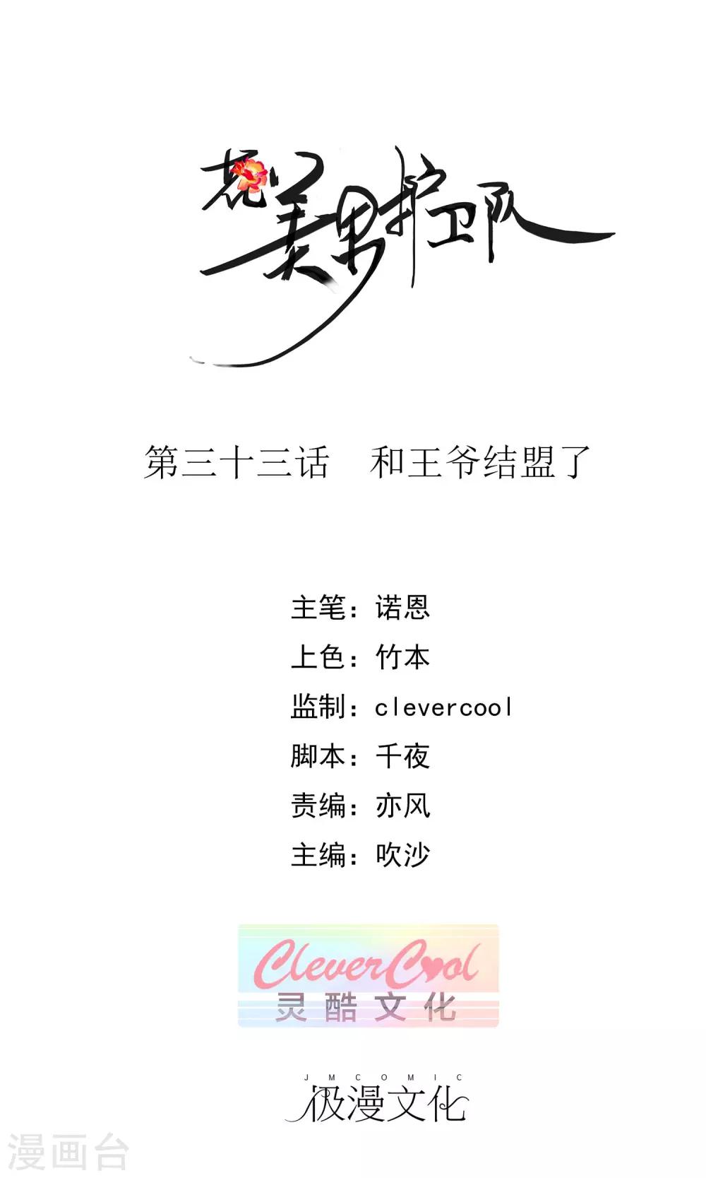 第33话 和王爷结盟了-第35话