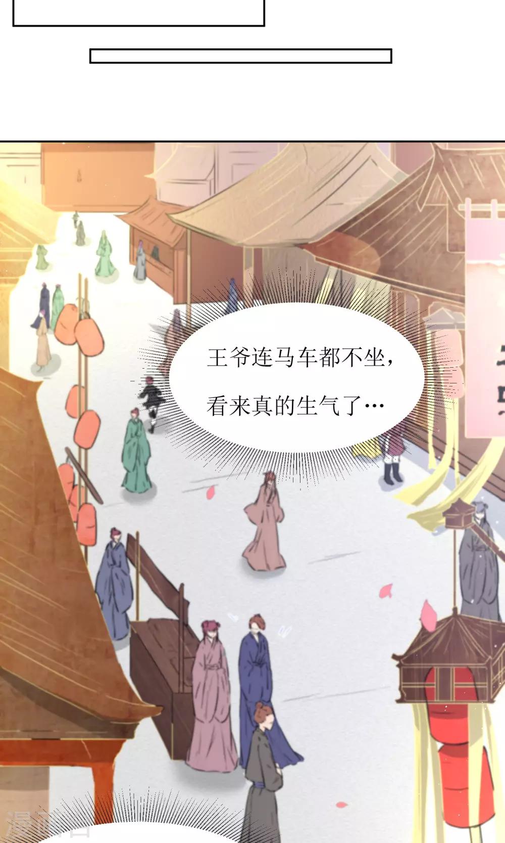 第33话 和王爷结盟了-第35话