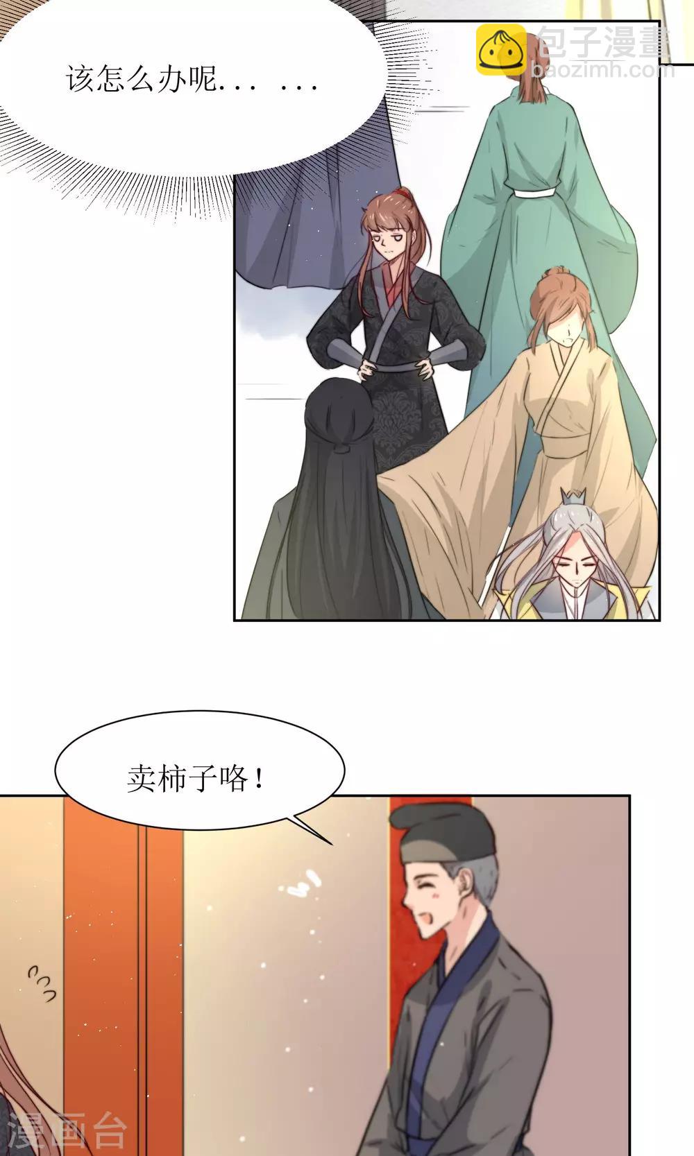 第33话 和王爷结盟了-第35话