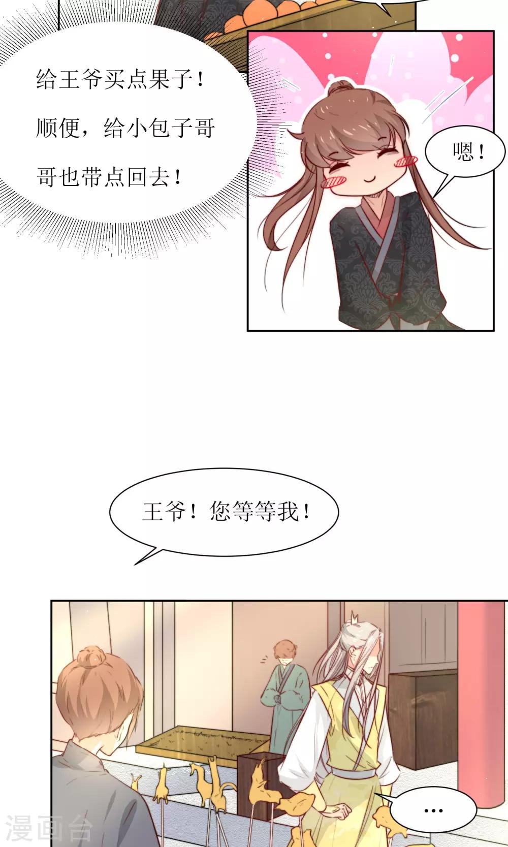 第33话 和王爷结盟了-第35话
