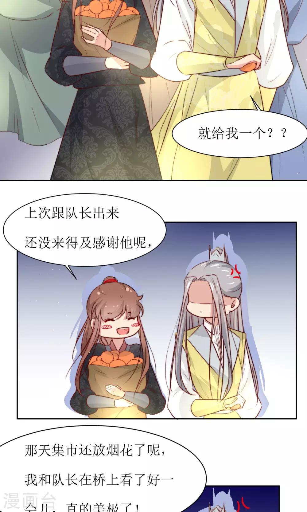 第33话 和王爷结盟了-第35话