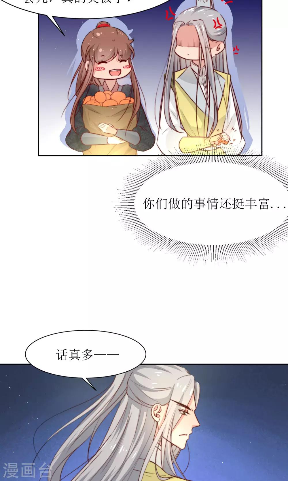 第33话 和王爷结盟了-第35话