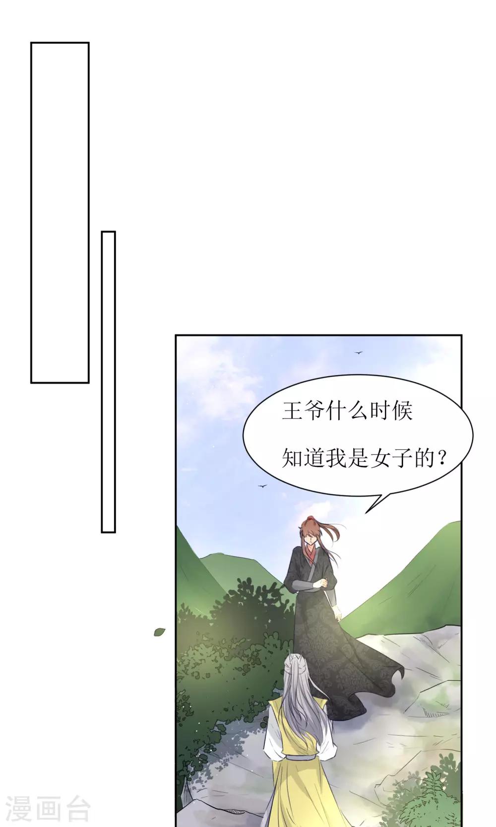 第33话 和王爷结盟了-第35话