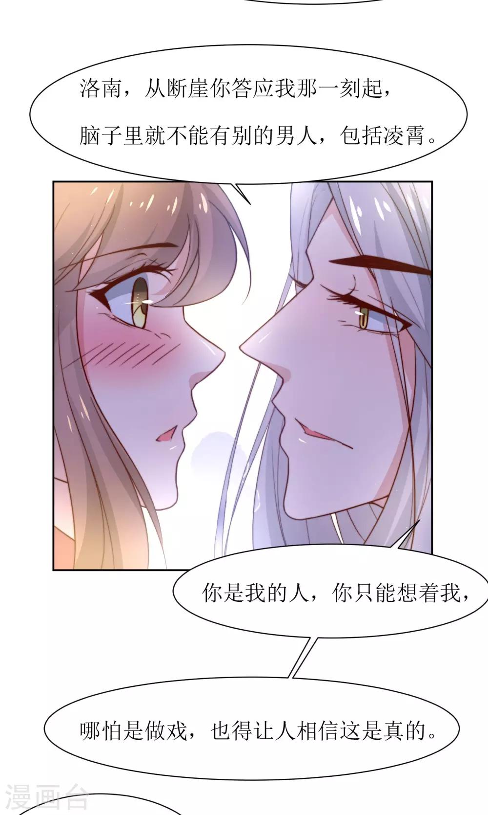 第33话 和王爷结盟了-第35话