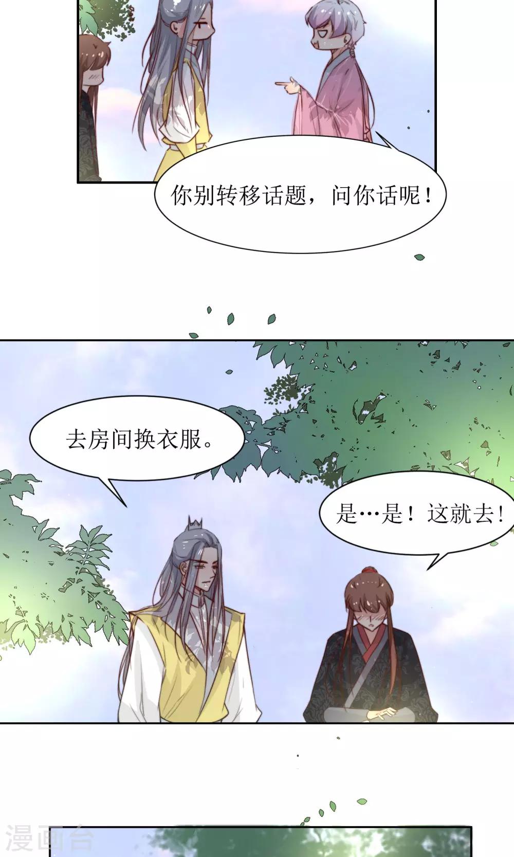 第33话 和王爷结盟了-第35话