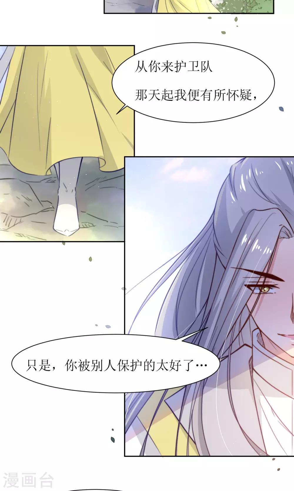第33话 和王爷结盟了-第35话