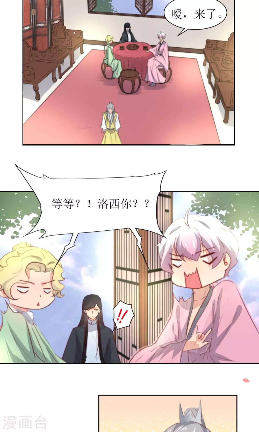第33话 和王爷结盟了-第35话